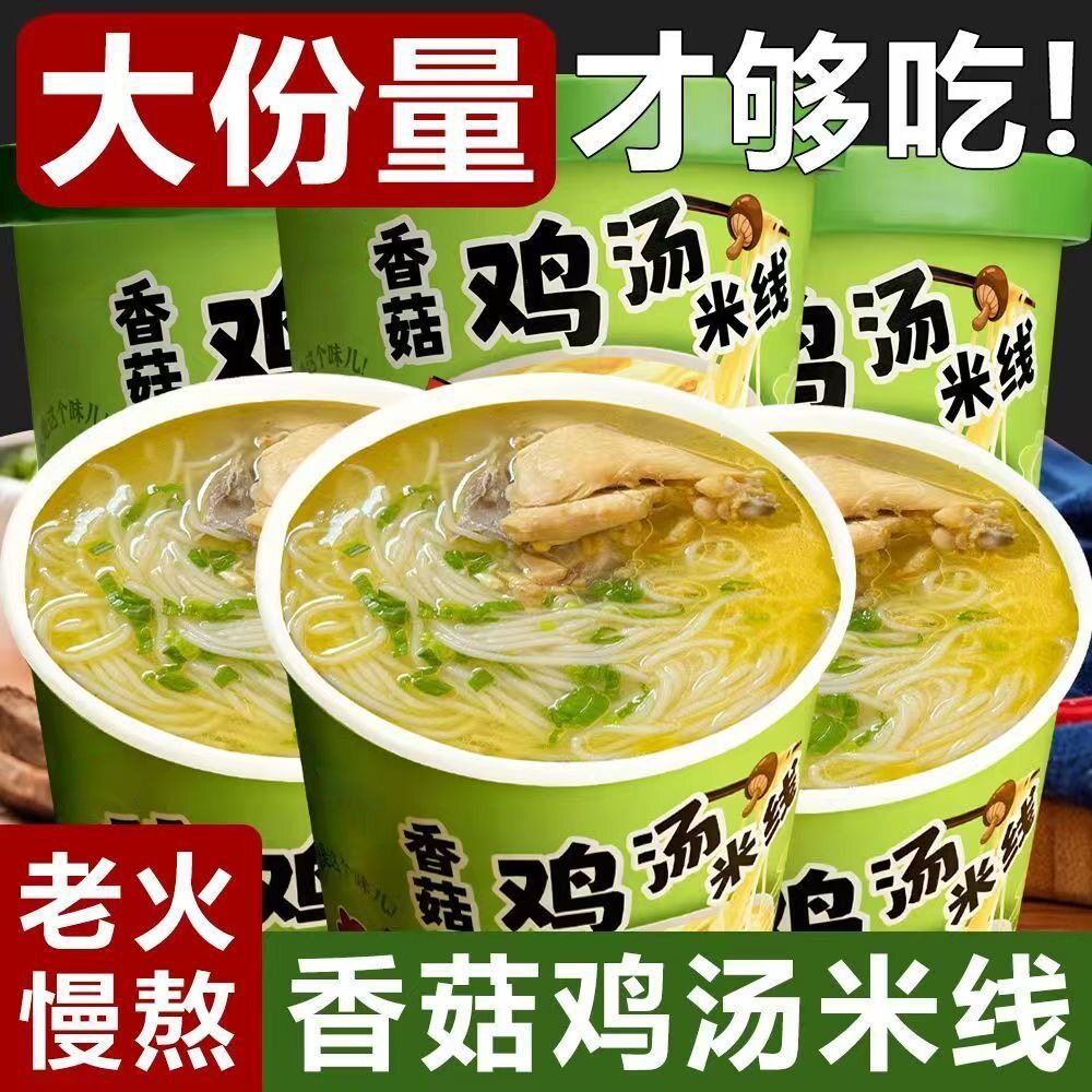 【冲泡即食】鸡汤米线12桶学生宿舍夜宵香辣牛肉过桥米线速食清真