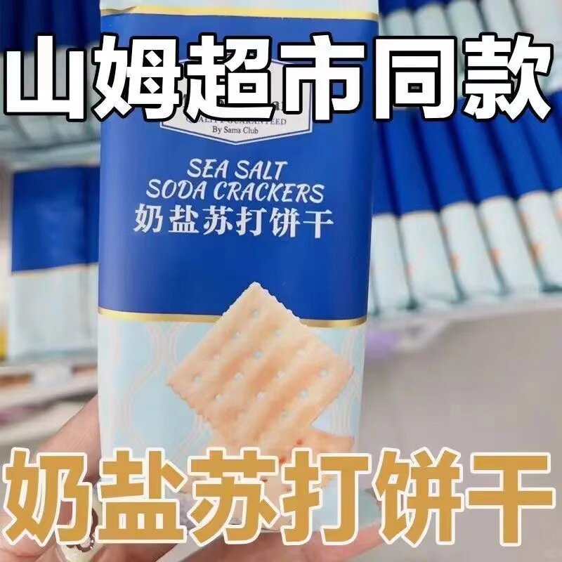 【新鲜日期】海盐苏打饼干奶盐味咸味梳打无糖精碱性零食代餐早餐