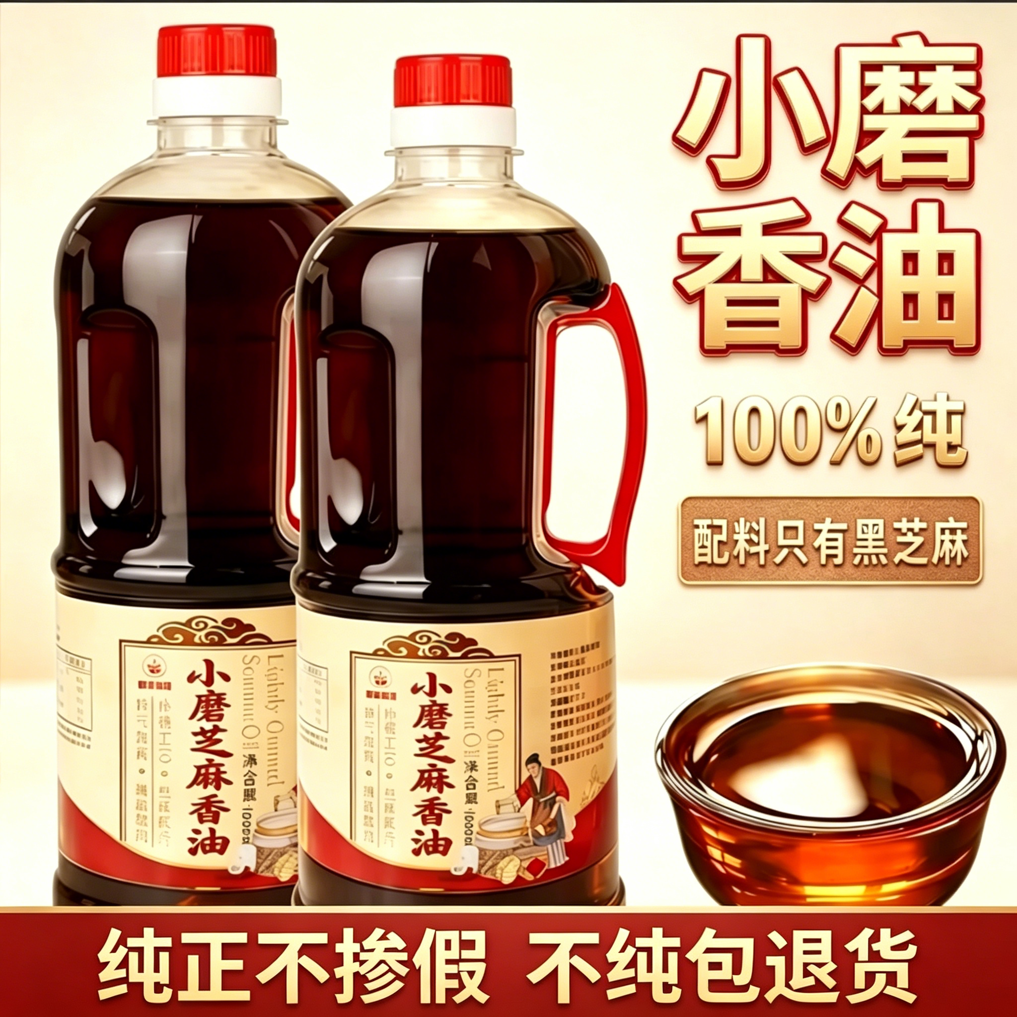 黑芝麻香油纯正小磨香油月子油凉拌菜正品麻油纯芝麻香油一级香油