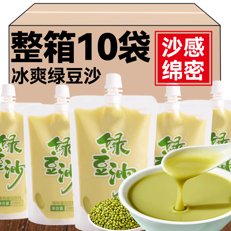 绿豆沙独立袋装玉米汁解暑饮料绿豆汤冰沙冰镇饮品餐饮批发整箱