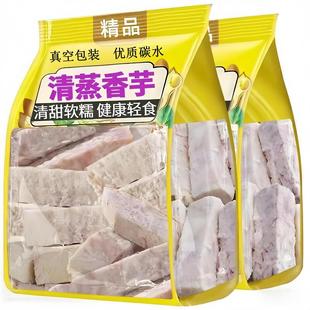 0添加0脂肪 清蒸芋头即食无添加鲜蒸荔浦芋头条速食早餐健身代餐