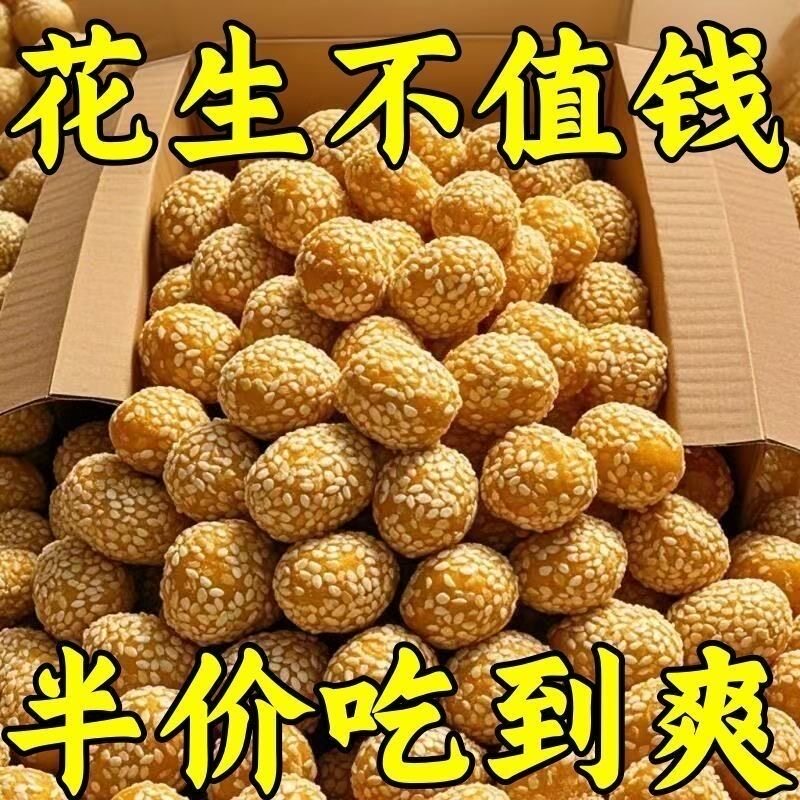 【无干燥剂】香酥芝麻花生豆芝麻球油炸花生米炒货零食便宜批发