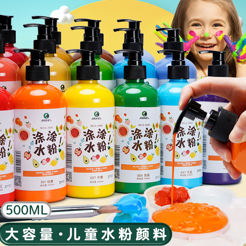 马利水粉颜料儿童无毒幼儿园可水洗白色手指画水彩马利牌水粉画大容量500ml按压式美术专用画画色彩绘画套装