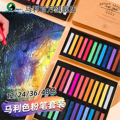 马利色粉笔彩色粉笔套装色粉笔套装马利色粉笔48色24色36色彩马利色粉笔24色色粉画笔