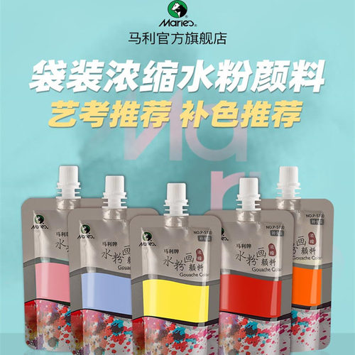 马利牌水粉颜料补充装100ml美术生专用袋装色彩白颜料初学者果冻补充包学生白色玛丽画画工具水粉画钛白艺考