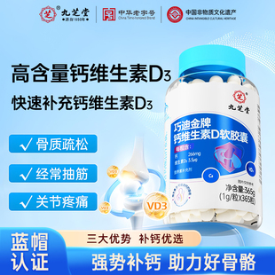 九芝堂巧迪金牌钙维生素D软胶囊液体钙成人补钙腰腿疼骨质疏松