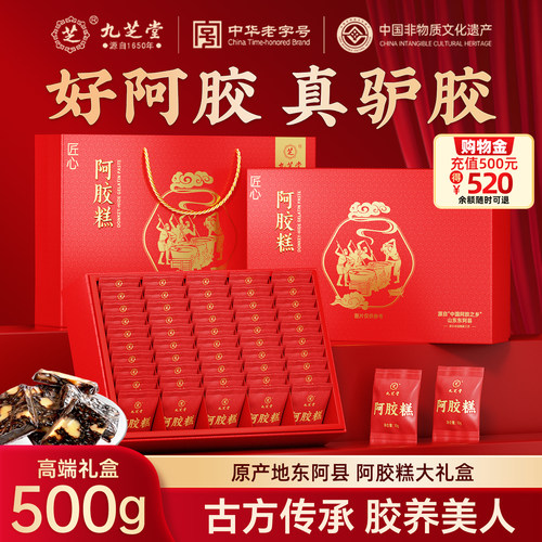 九芝堂阿胶糕礼盒500g驴胶东阿县原产中秋送长辈营养品教师节礼盒