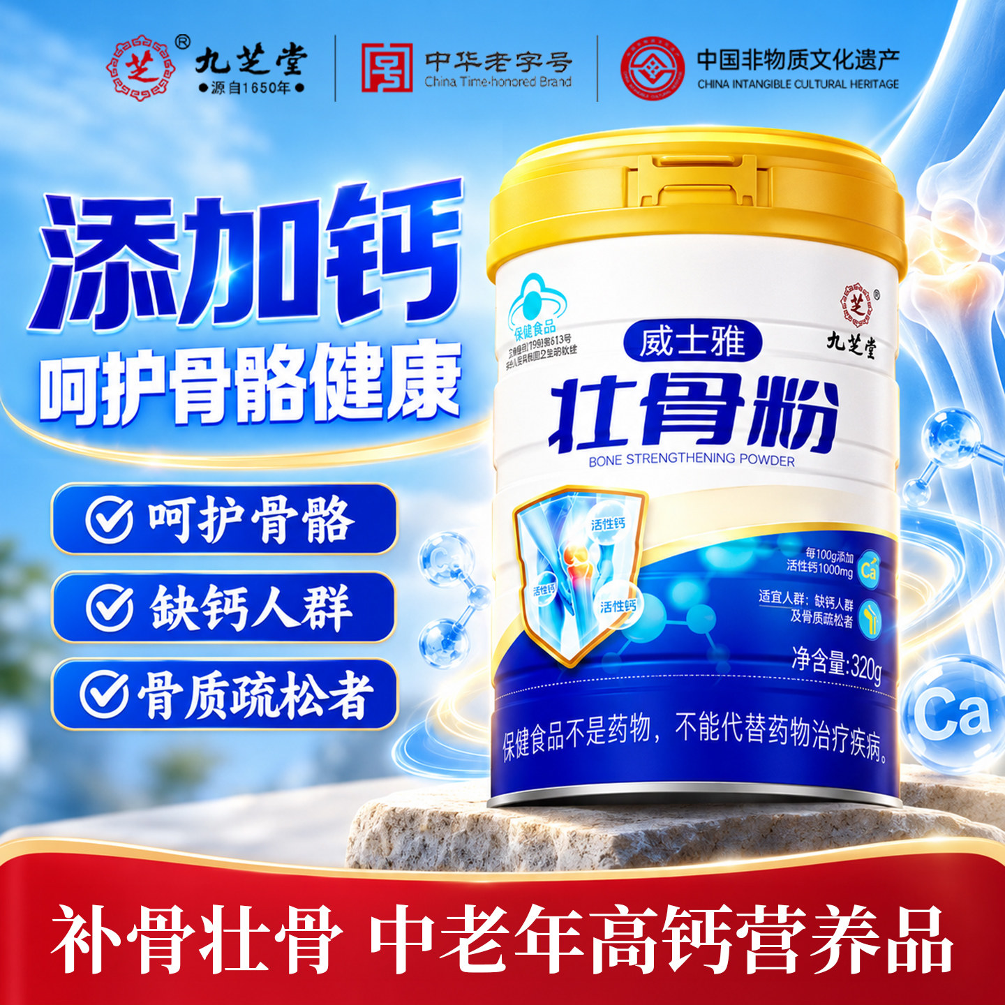 九芝堂壮骨粉增加骨密度