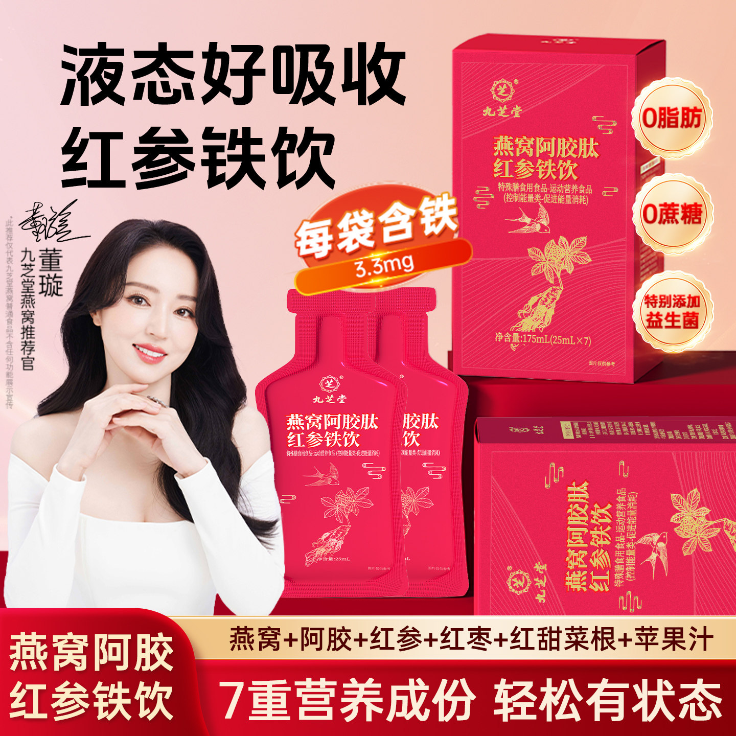 九芝堂燕窝阿胶红参铁饮气红枣补铁血滋补女性口服官方正品