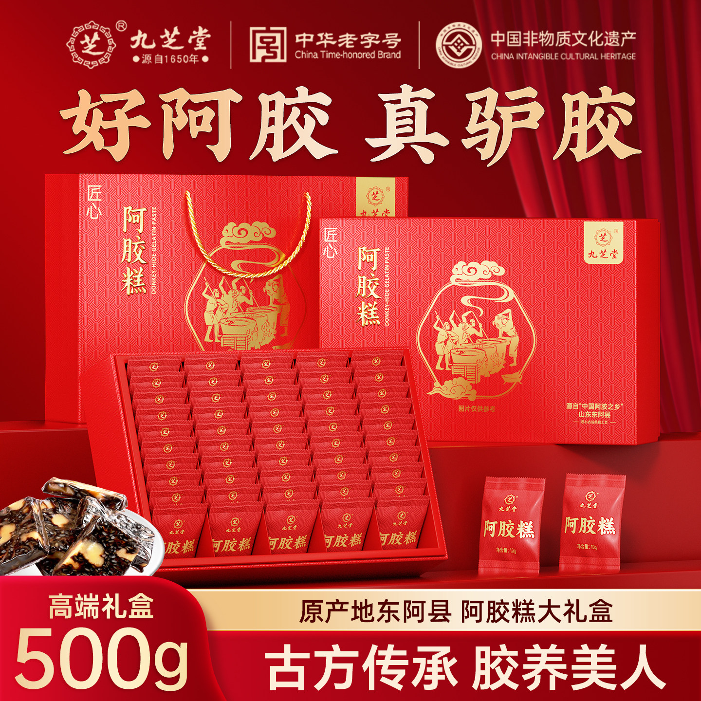 九芝堂阿胶糕礼盒500g阿胶固元糕营养品520送女友长辈送礼礼品盒
