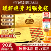 九芝堂小金瓶黄芪人参蜂王浆口服液增强免疫力年货礼盒正品 旗舰店