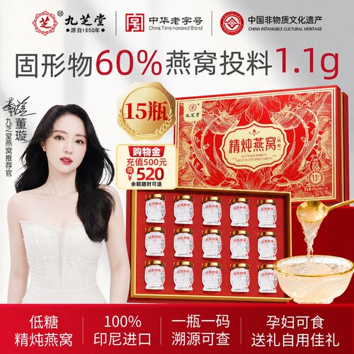 九芝堂即食精炖鲜炖燕窝礼盒分瓶装孕妇营养品送礼长辈七夕礼盒
