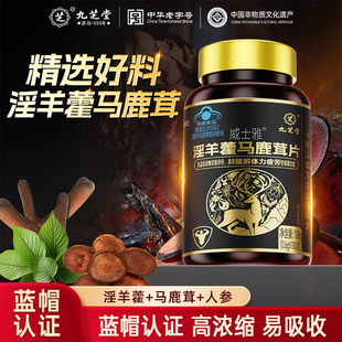 九芝堂淫羊藿马鹿茸片枸杞子肾固精壮强阳气血男士 大容量保健品