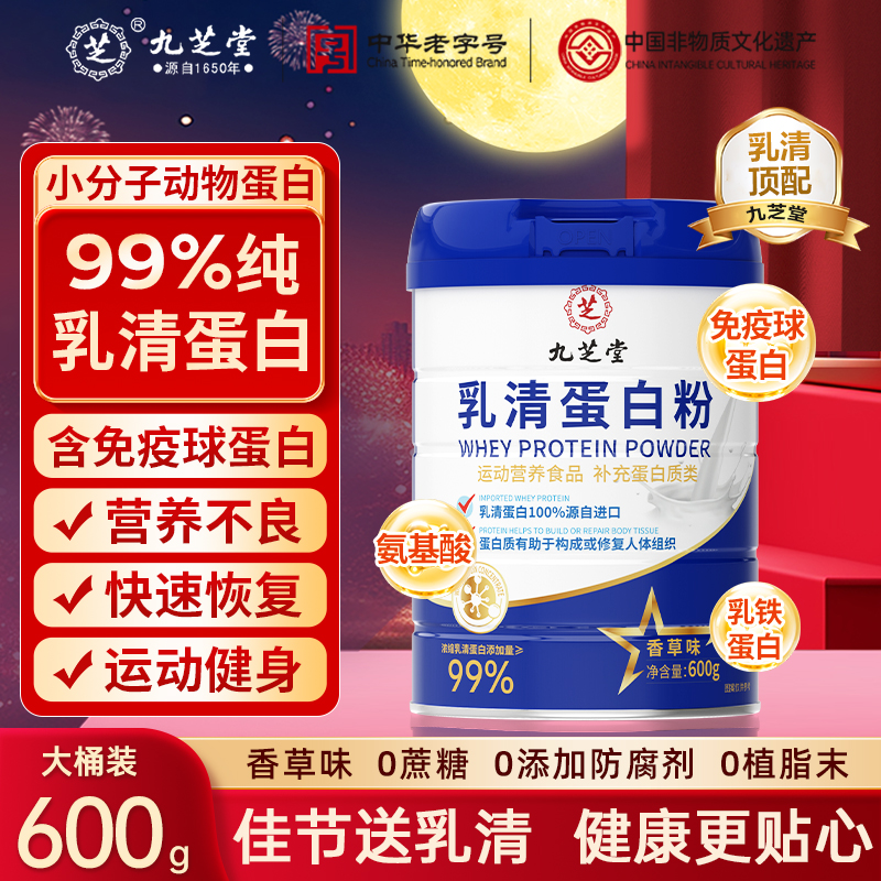 九芝堂乳清蛋白粉99%浓缩乳清