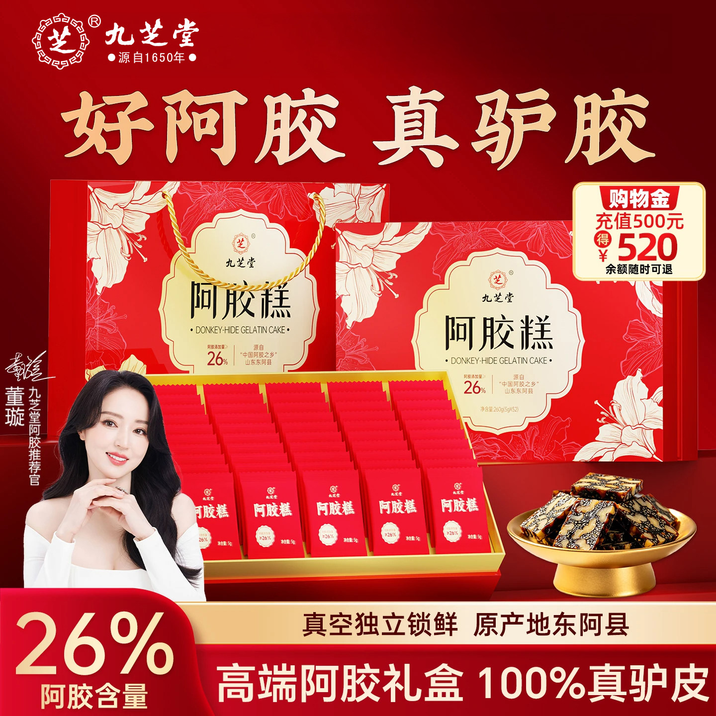 九芝堂阿胶糕礼盒女性营养品26%阿胶补中秋礼盒气送血家长礼物