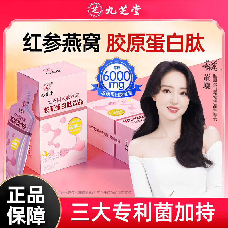 红参阿胶燕窝胶原蛋白肽口服液