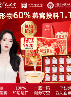 九芝堂即食燕窝无菌罐装印尼进口