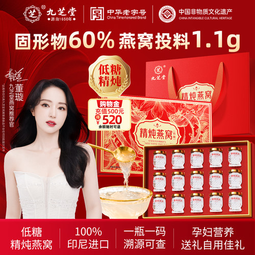 九芝堂即食燕窝无菌罐装印尼进口