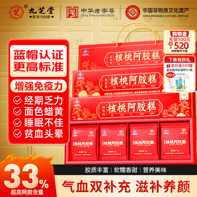九芝堂核桃阿胶糕官方正品旗舰店