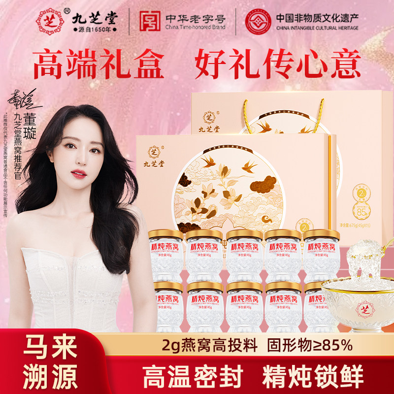 九芝堂精炖燕窝无糖即食礼盒分瓶装燕窝送长辈母亲节送礼官方正品