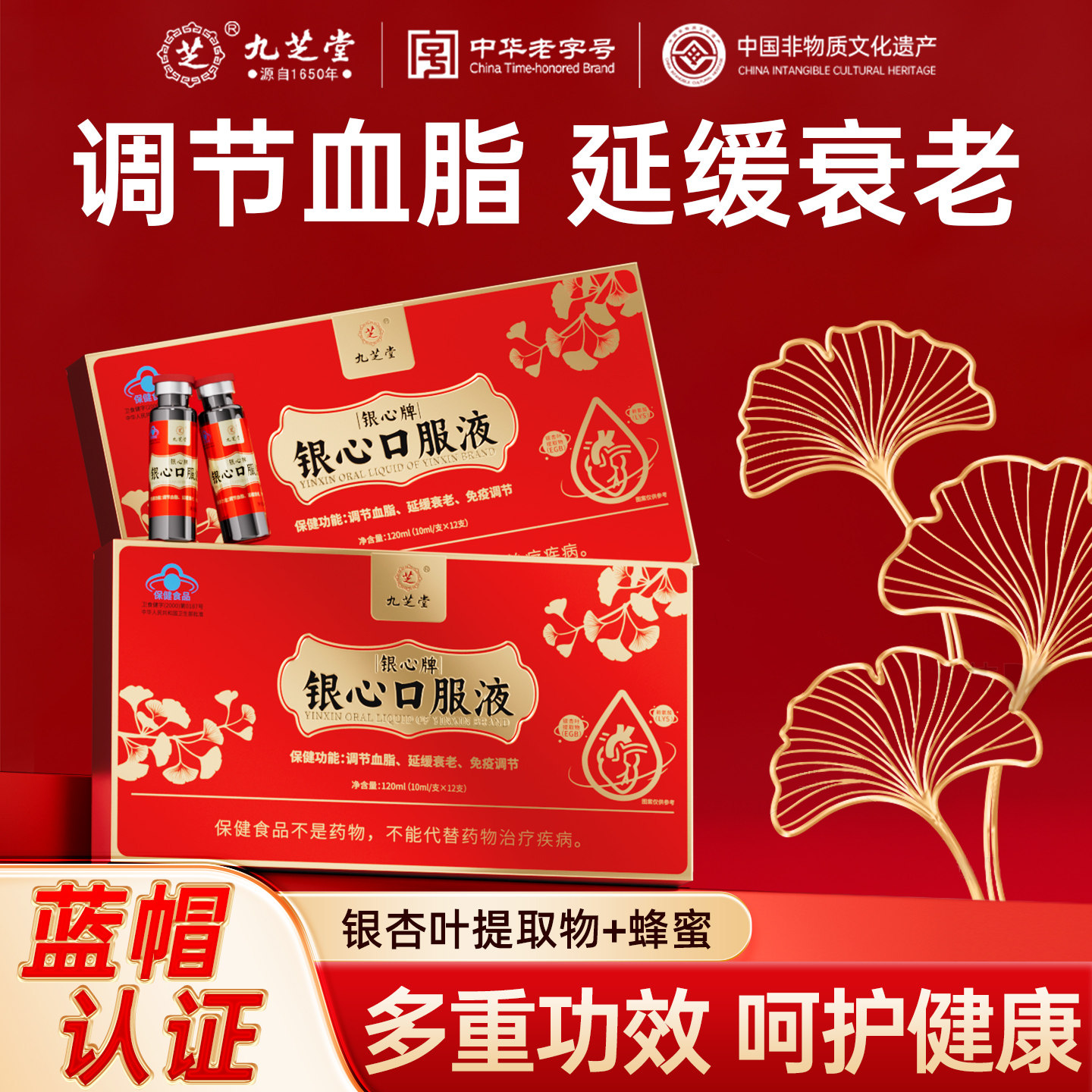 九芝堂银心杏口服液调节血脂延缓衰老免疫调节中老年营养品礼盒