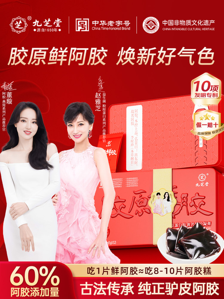 九芝堂胶原鲜胶鳕鱼胶原蛋白肽阿胶糕凝膏小分子经营店官方正品