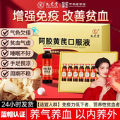 九芝堂阿胶黄芪口服液补气血女人调理营养补品礼物正品 官方旗舰店