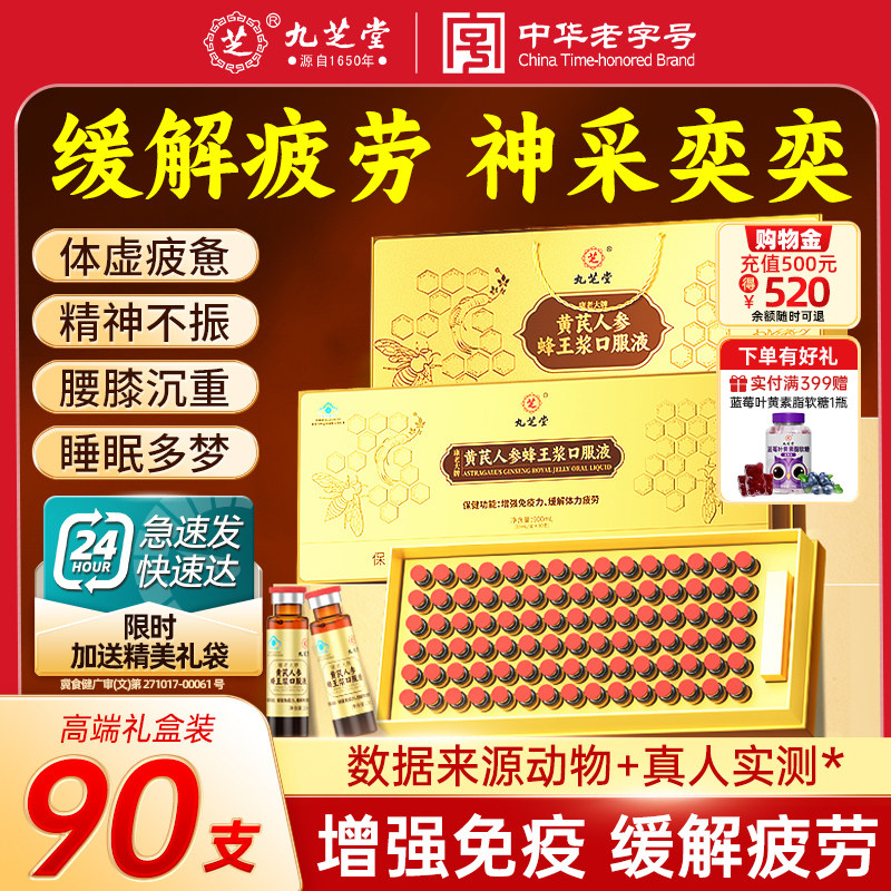 九芝堂小金瓶黄芪人参蜂王乳口服液增强免疫力补气血养血补品礼盒
