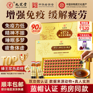 九芝堂小金瓶黄芪人参蜂王浆口服液调节免疫中秋送长辈营养品礼盒