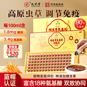 九芝堂蛹虫草氨基酸口服液增强免疫力调节中老年男女营养礼盒