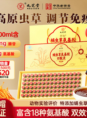 九芝堂蛹虫草口服液增强免疫力