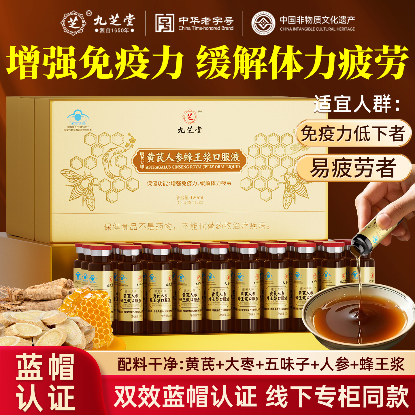 九芝堂小金瓶人参黄芪蜂王浆口服液增强免疫力缓解体力疲劳礼盒