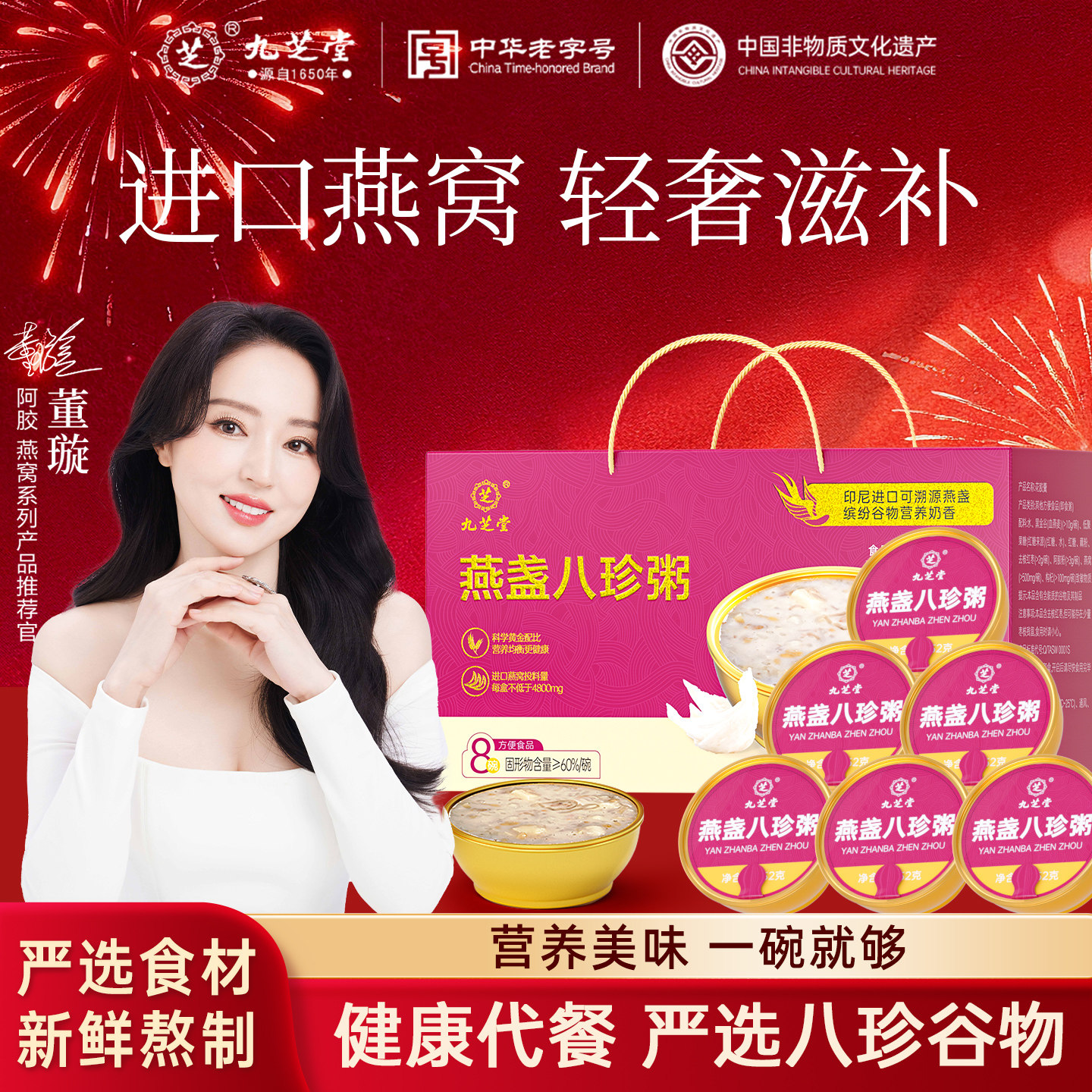 九芝堂燕盏八珍粥即食燕窝粥代餐早餐健康速食品官方正品年货礼盒