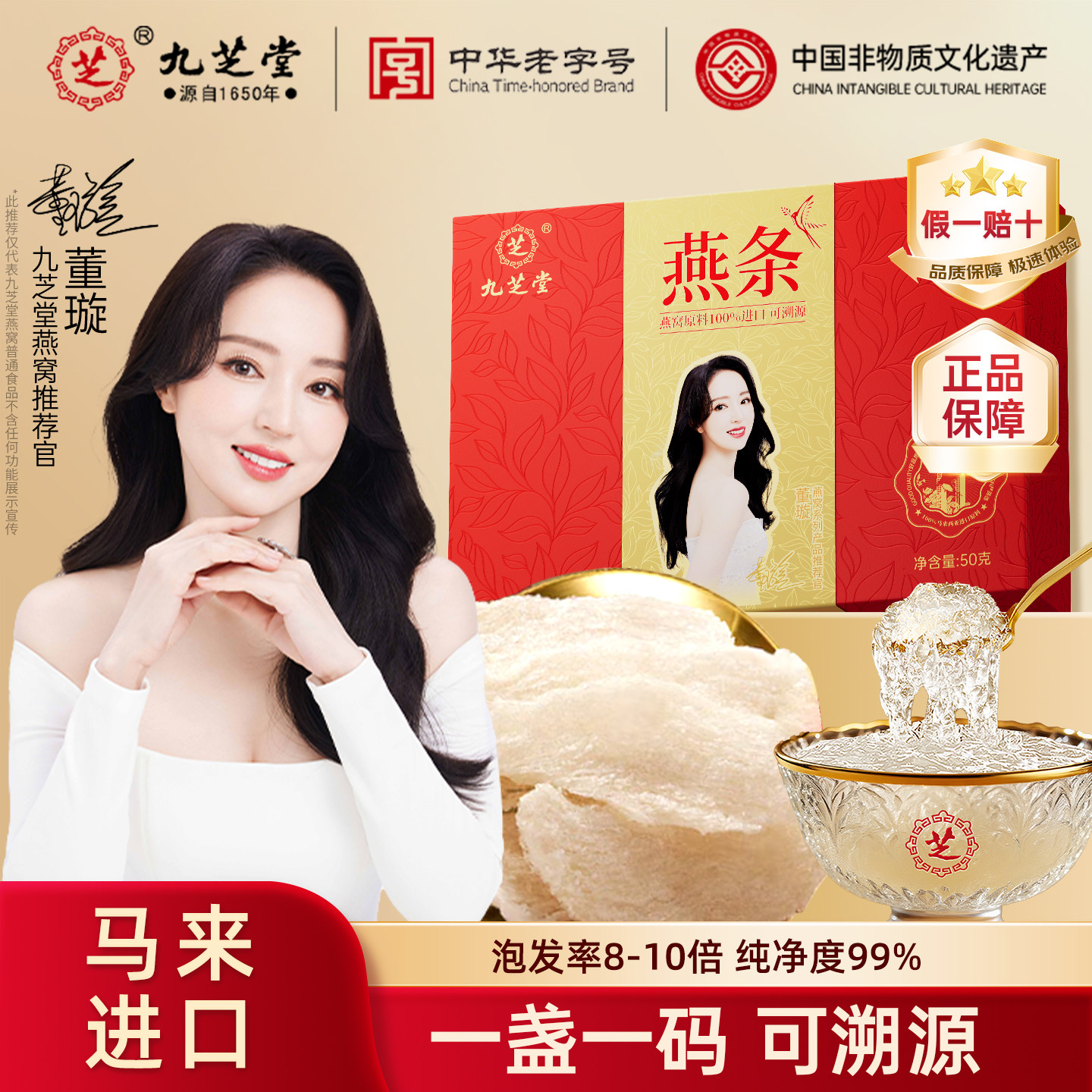 九芝堂燕条高端礼盒印尼燕窝干盏燕盏密干燕窝孕妇鲜炖燕窝非即食