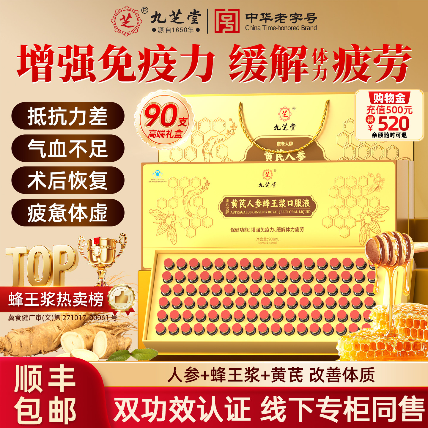 九芝堂黄芪人参蜂王浆口服液增强免疫力缓解疲劳气血中老年送礼盒