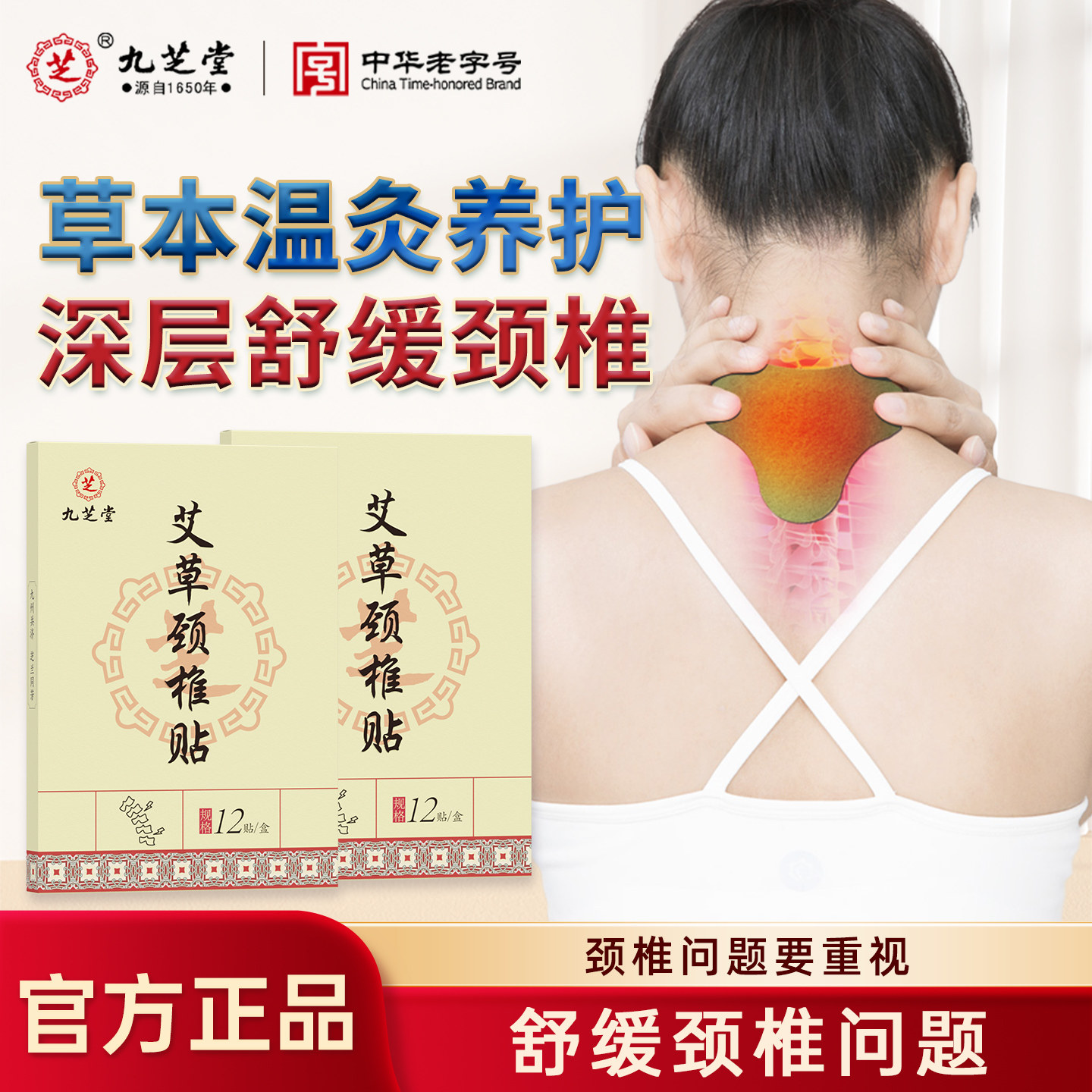 九芝堂艾草艾灸颈椎贴肩颈热敷贴官方旗舰正品店,传统滋补营养品,传统滋补品其他,淘宝优惠券,粉丝福利购,淘宝优惠卷