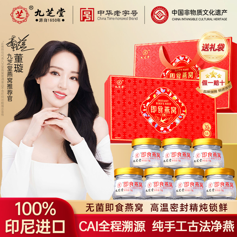 九芝堂即食燕窝礼盒分瓶装孕妇鲜炖干燕窝营养年货礼盒送礼正品