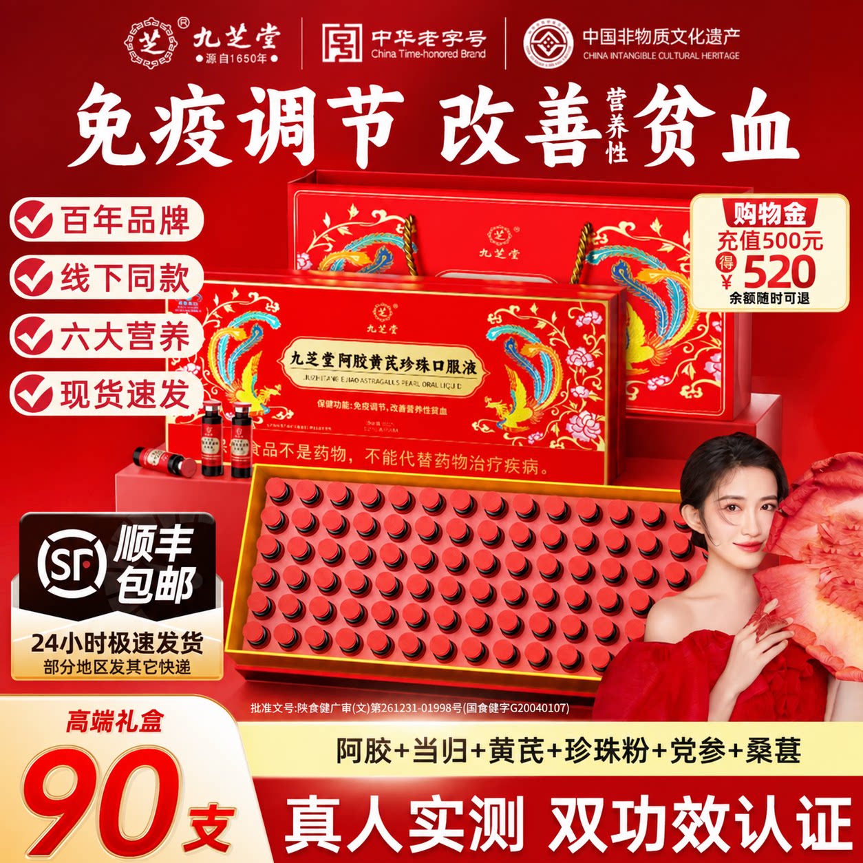 九芝堂阿胶黄芪口服液补调理气血阿胶浆
