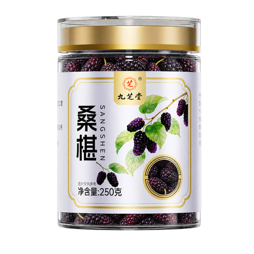 九芝堂黑桑葚干安徽传统阳光晾晒富含花青素即食泡酒泡水桑葚