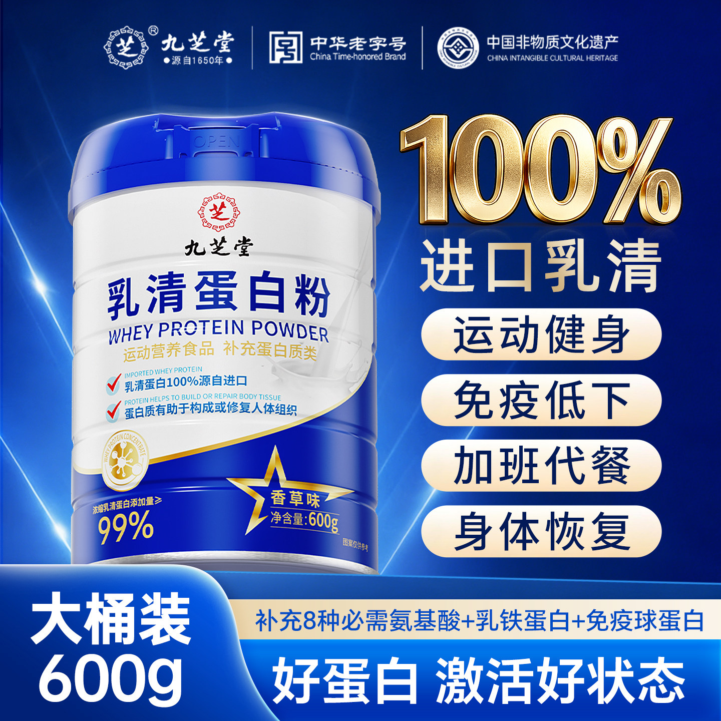 九芝堂乳清蛋白粉99%浓缩乳清