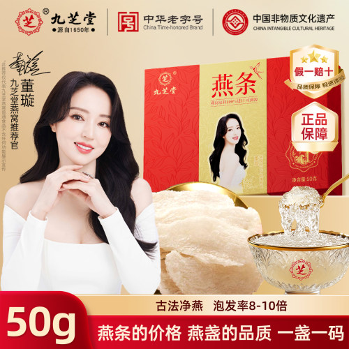 九芝堂燕条女友七夕情人节礼物