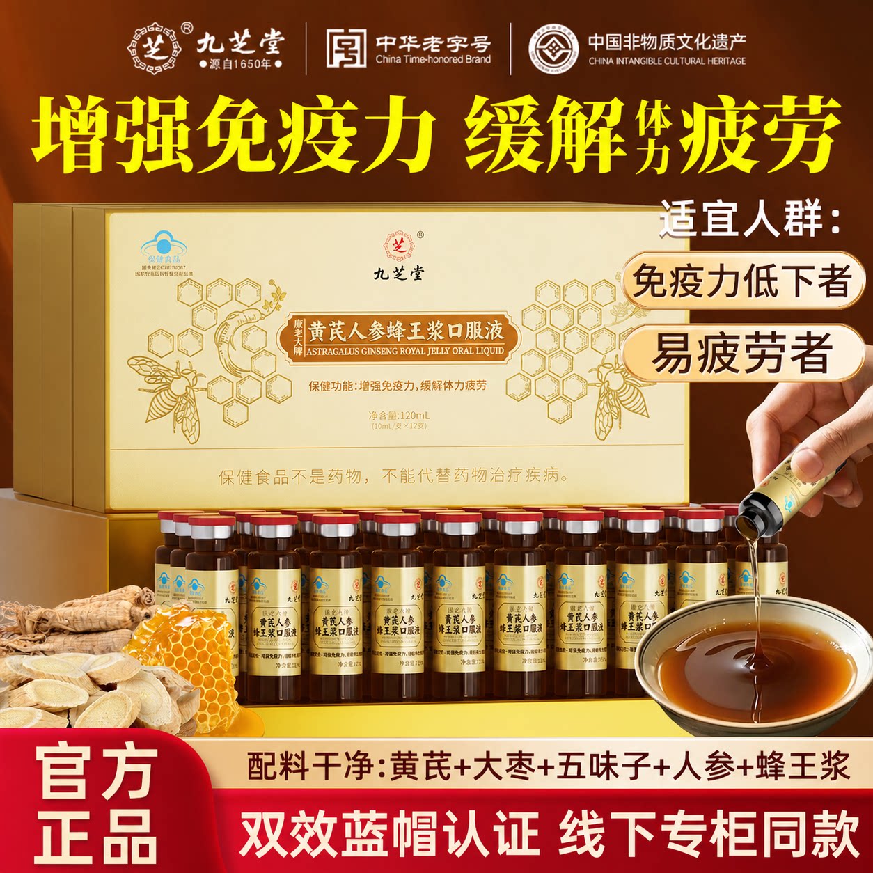九芝堂小金瓶人参黄芪蜂王浆口服液增强免疫力缓解疲劳送长辈礼盒