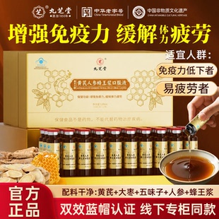 九芝堂小金瓶人参黄芪蜂王浆口服液增强免疫力缓解疲劳送长辈礼盒
