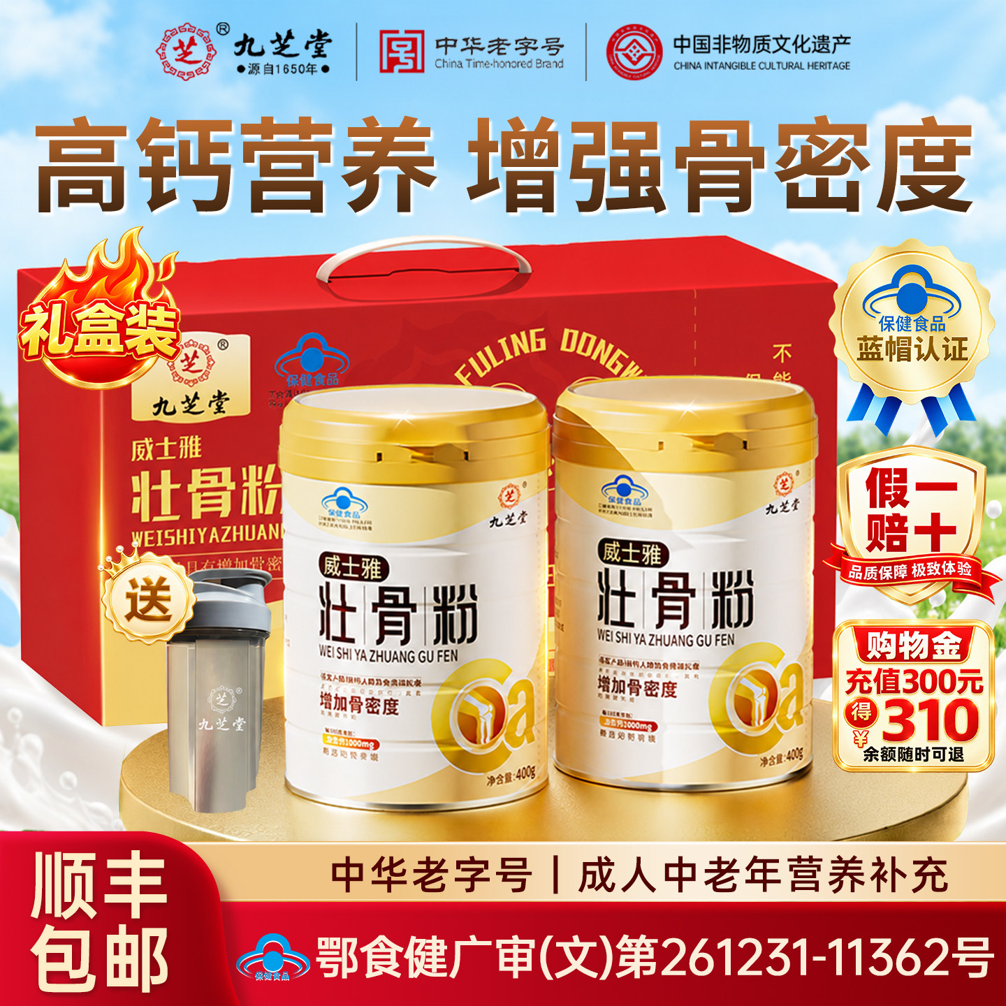 九芝堂进口蛋白粉乳清送父母长辈