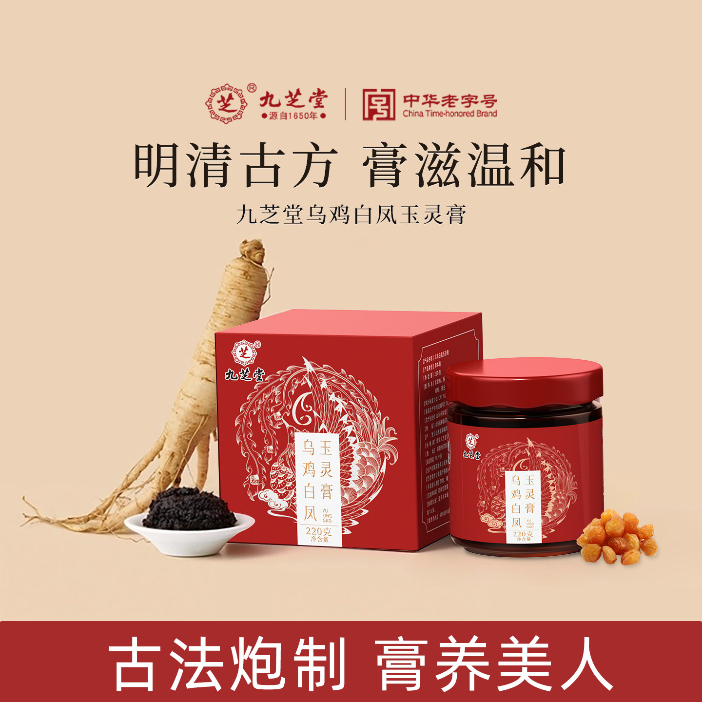 九芝堂乌鸡白凤西洋参玉灵膏黄芪正品官方旗舰店补红经气期血调理