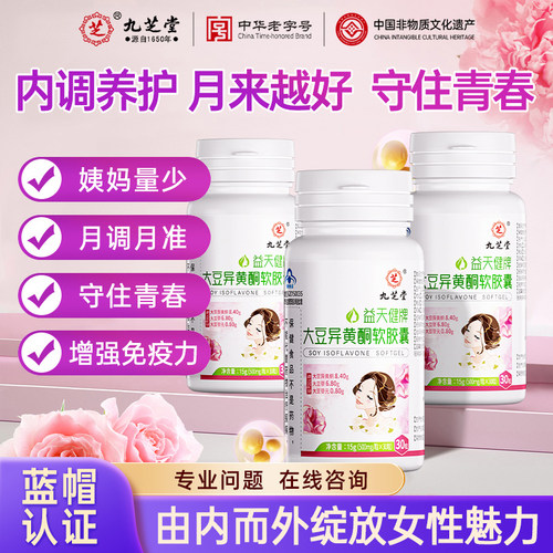 大豆异黄酮雌性激素官方旗舰店正品调理雌补充黄体酮更年期软胶囊