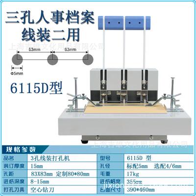 6115D手动三孔线式装订机 档案 文件 财务凭证卷宗穿线打孔机