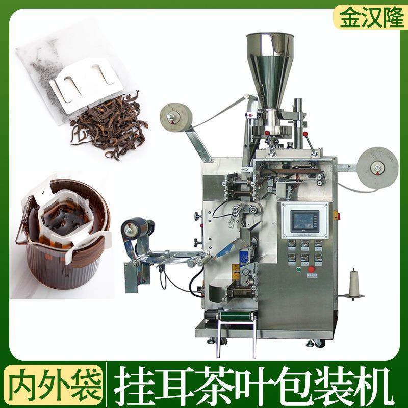 高速云南普洱包装设备 内外袋挂耳茶包装机 全自动袋泡茶包装机