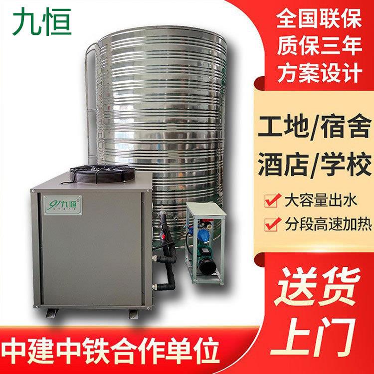 九恒工厂工地酒店空气能热水器 公寓宾馆民民宿商用空气能热水器