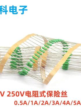 125V 250V电阻式保险丝0.5A/1A/2A/3A/4A/5A/7A 快断 绿色 保险丝